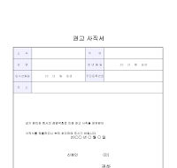 권고사직서 권고사직서